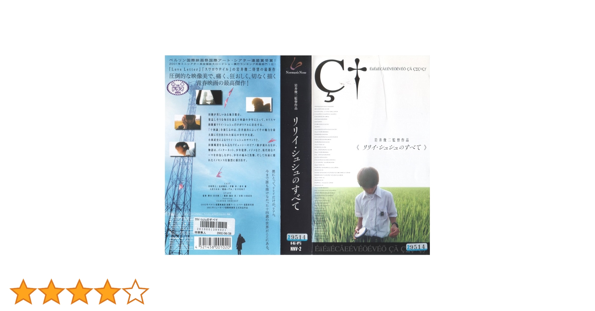 Amazon.co.jp: リリイ・シュシュのすべて [VHS] : 市原隼人